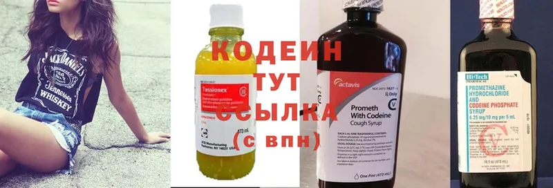 площадка официальный сайт  Сергач  Кодеиновый сироп Lean напиток Lean (лин) 